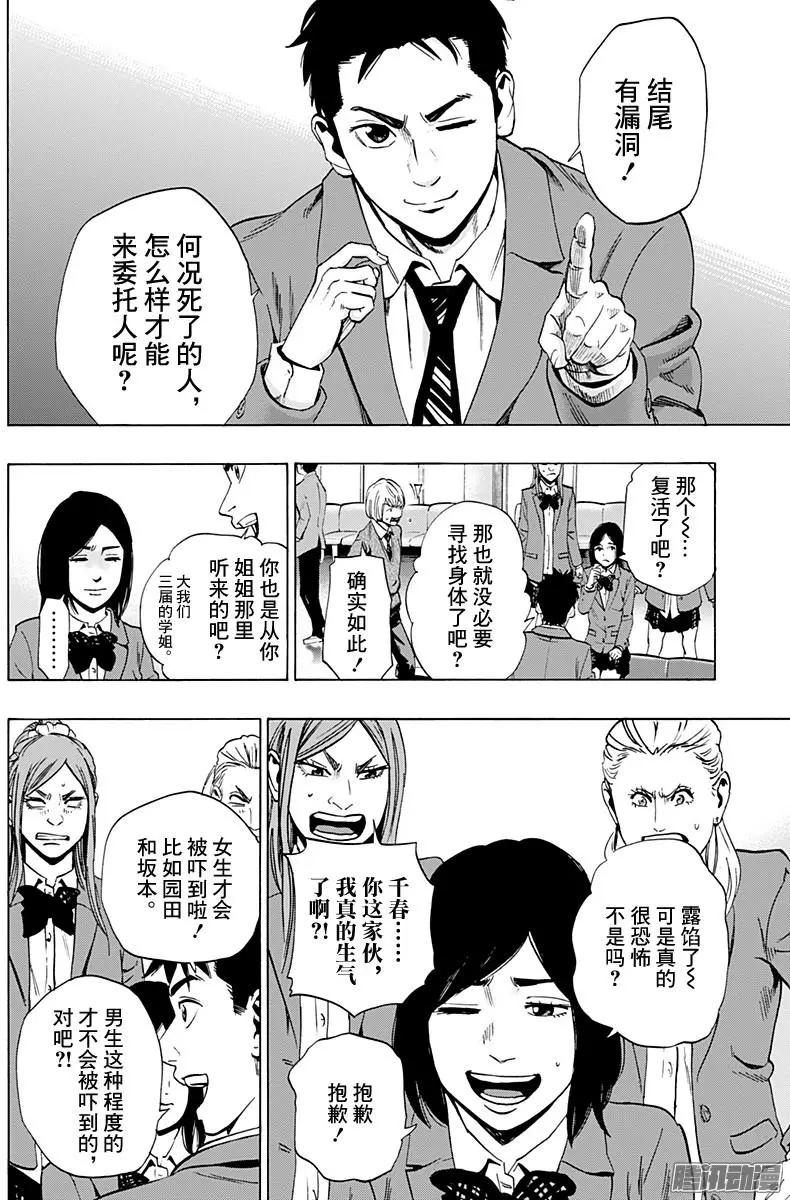 《寻找尸体》02部特别篇 第7页