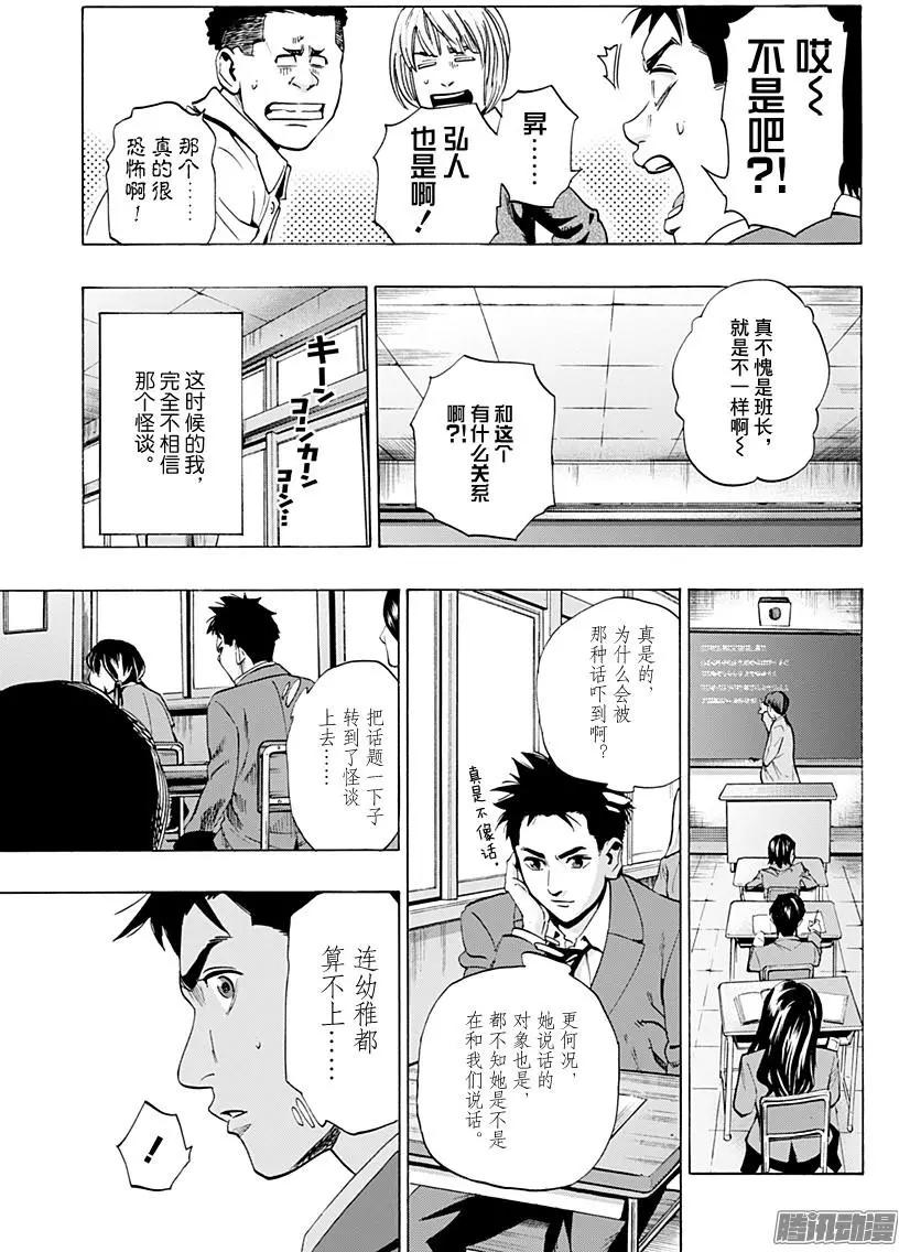 《寻找尸体》02部特别篇 第8页