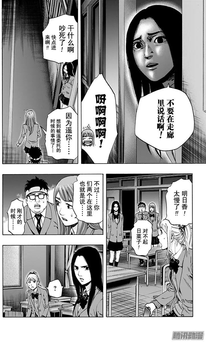 《寻找尸体》最终章07 第10页