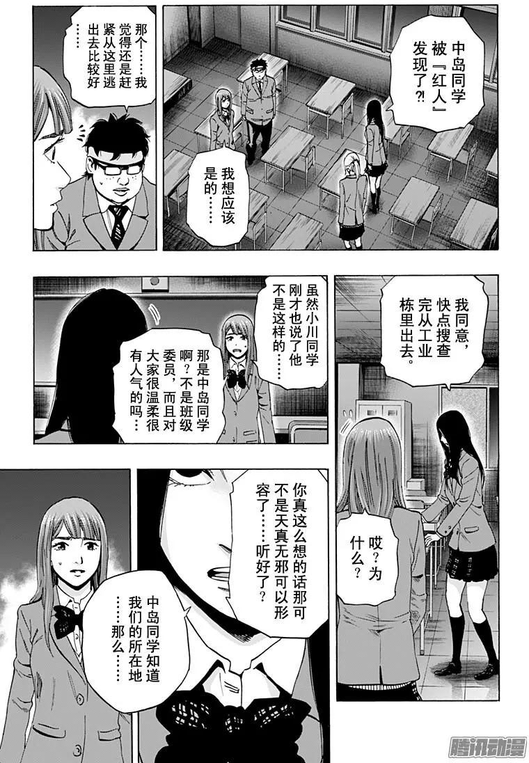 《寻找尸体》最终章07 第11页