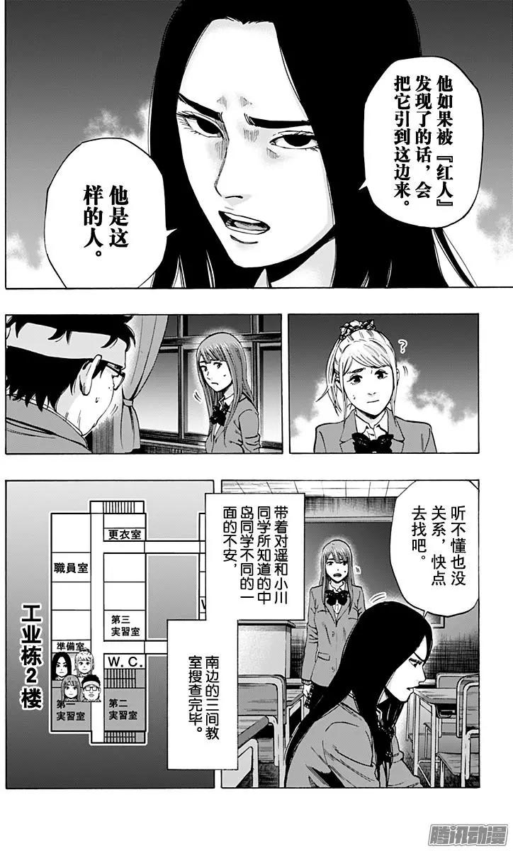 《寻找尸体》最终章07 第12页