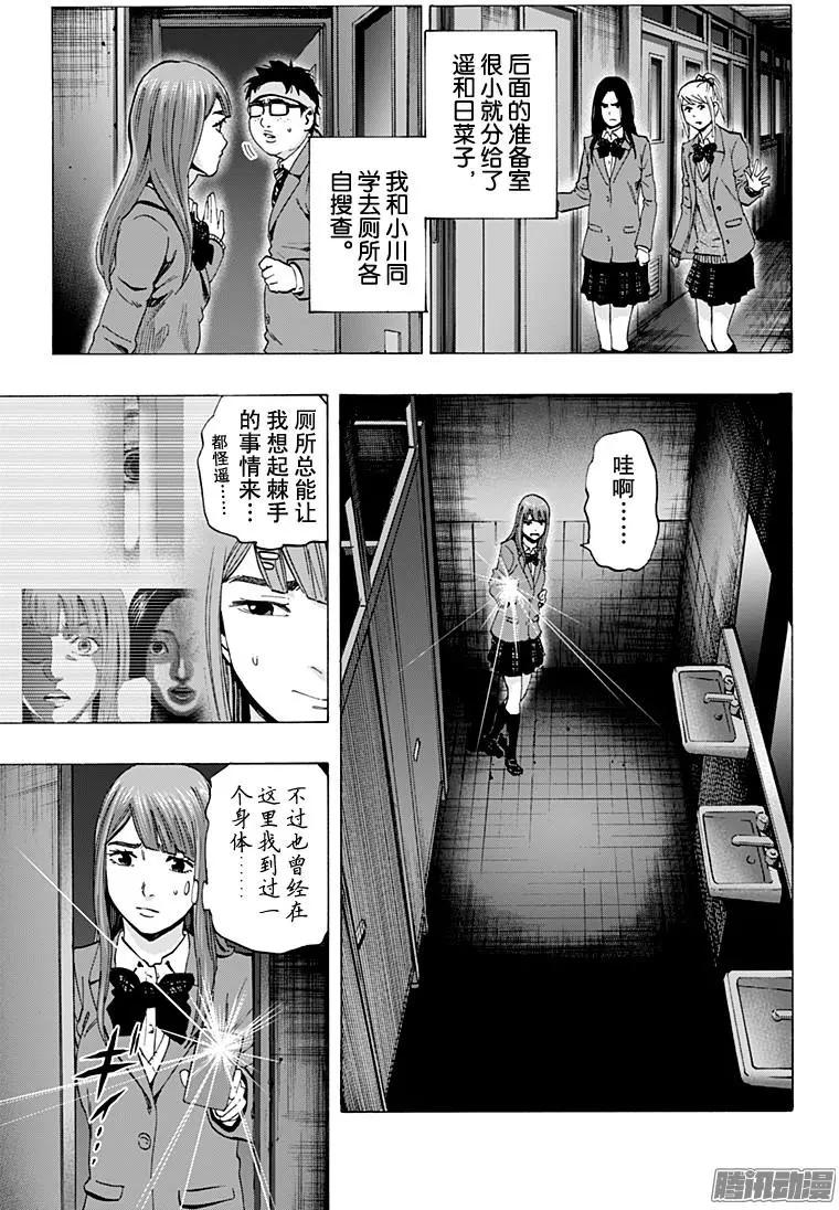 《寻找尸体》最终章07 第13页