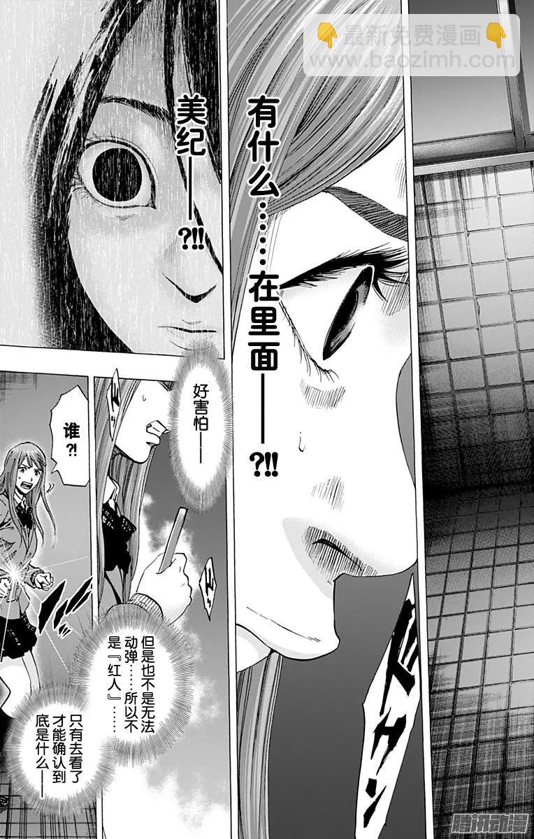 《寻找尸体》最终章07 第17页