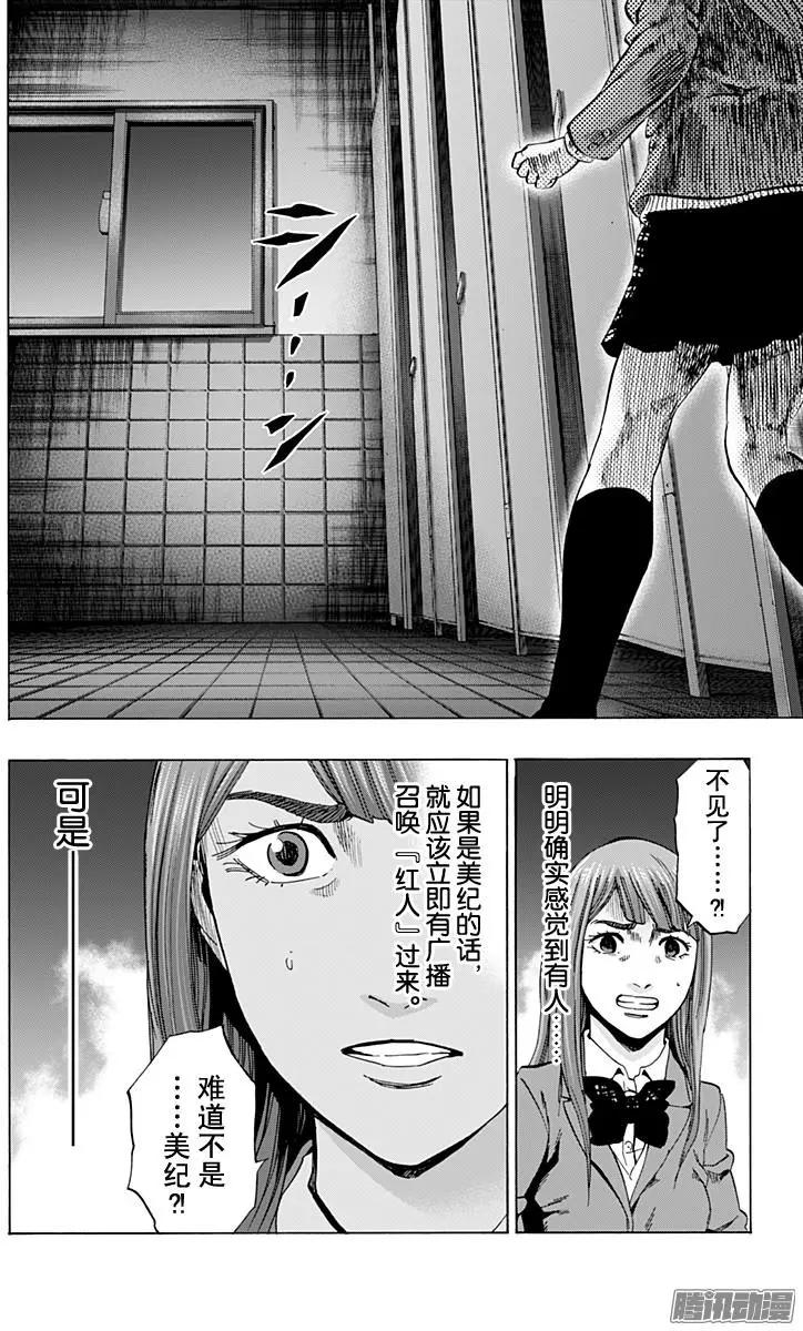 《寻找尸体》最终章07 第18页