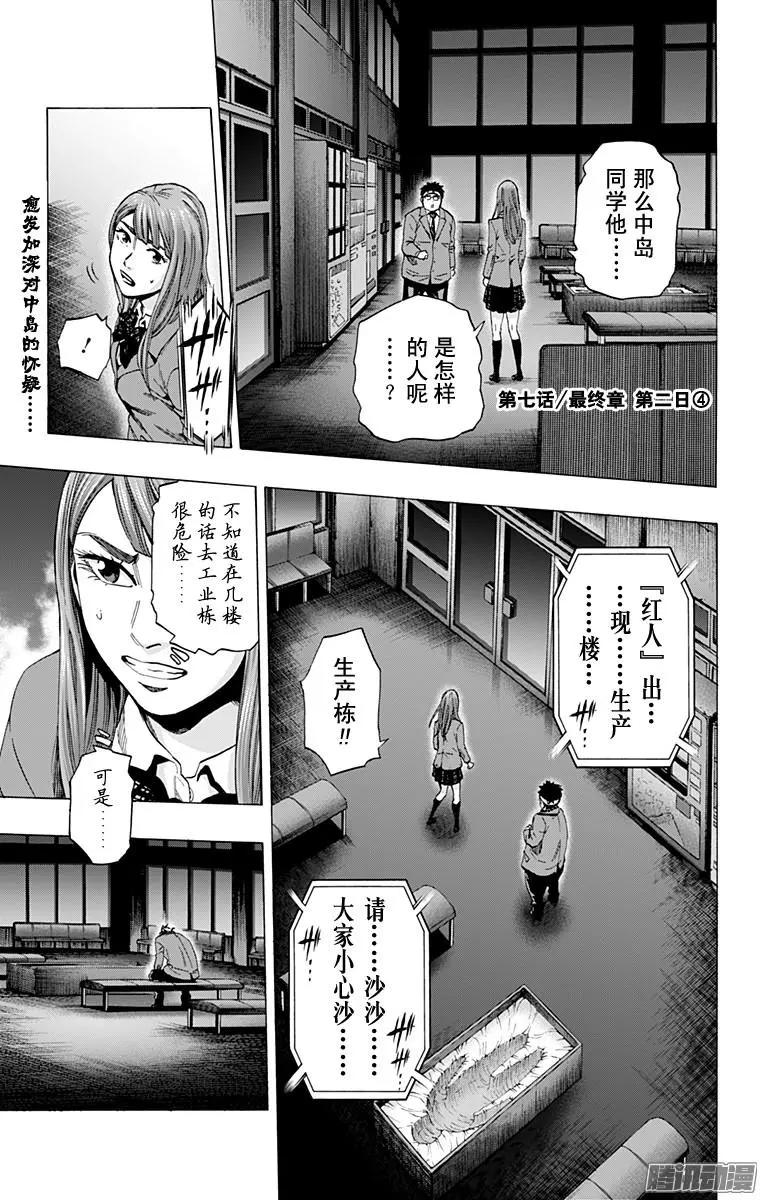 《寻找尸体》最终章07 第1页