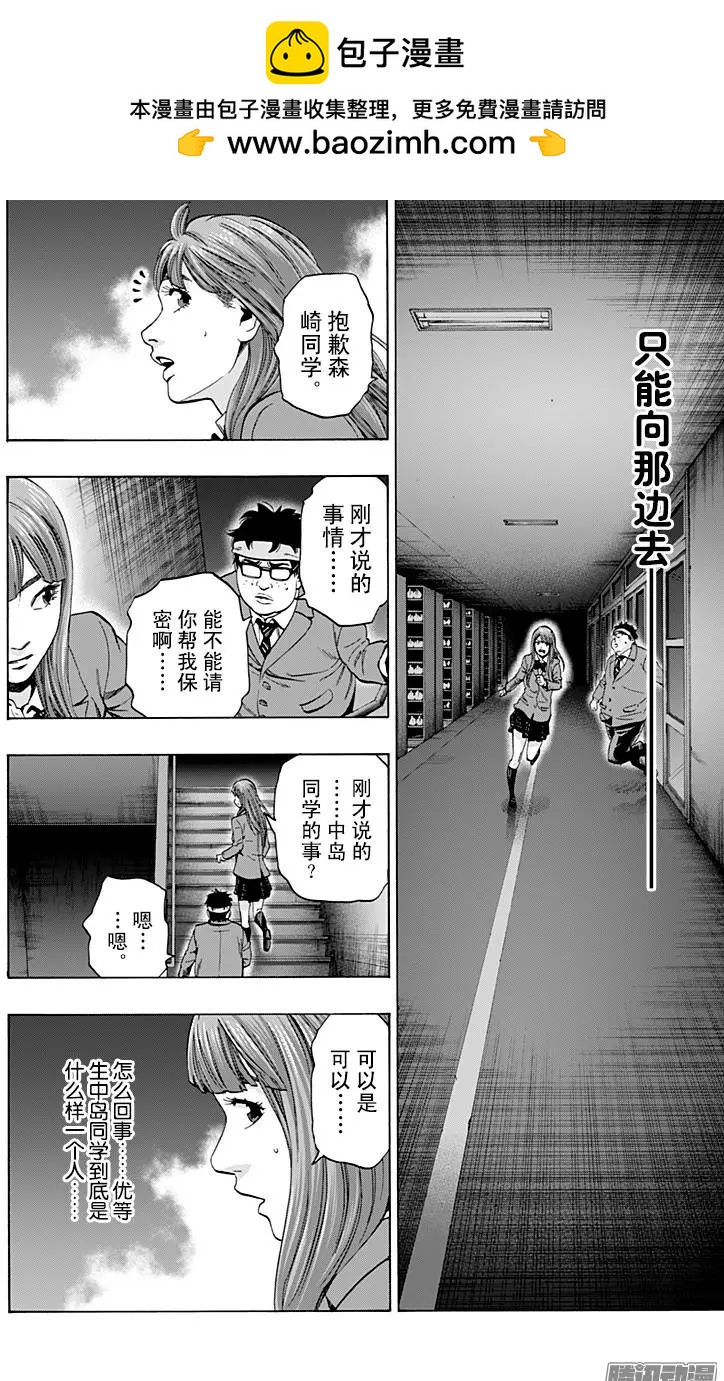 《寻找尸体》最终章07 第2页