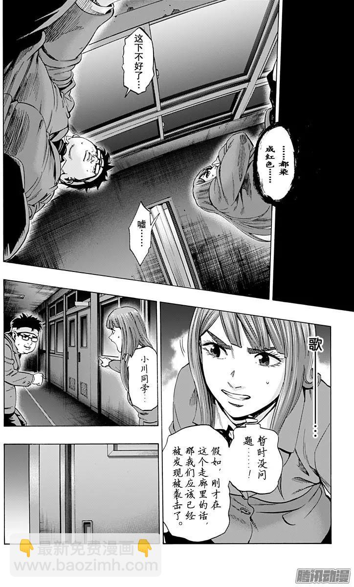 《寻找尸体》最终章07 第4页