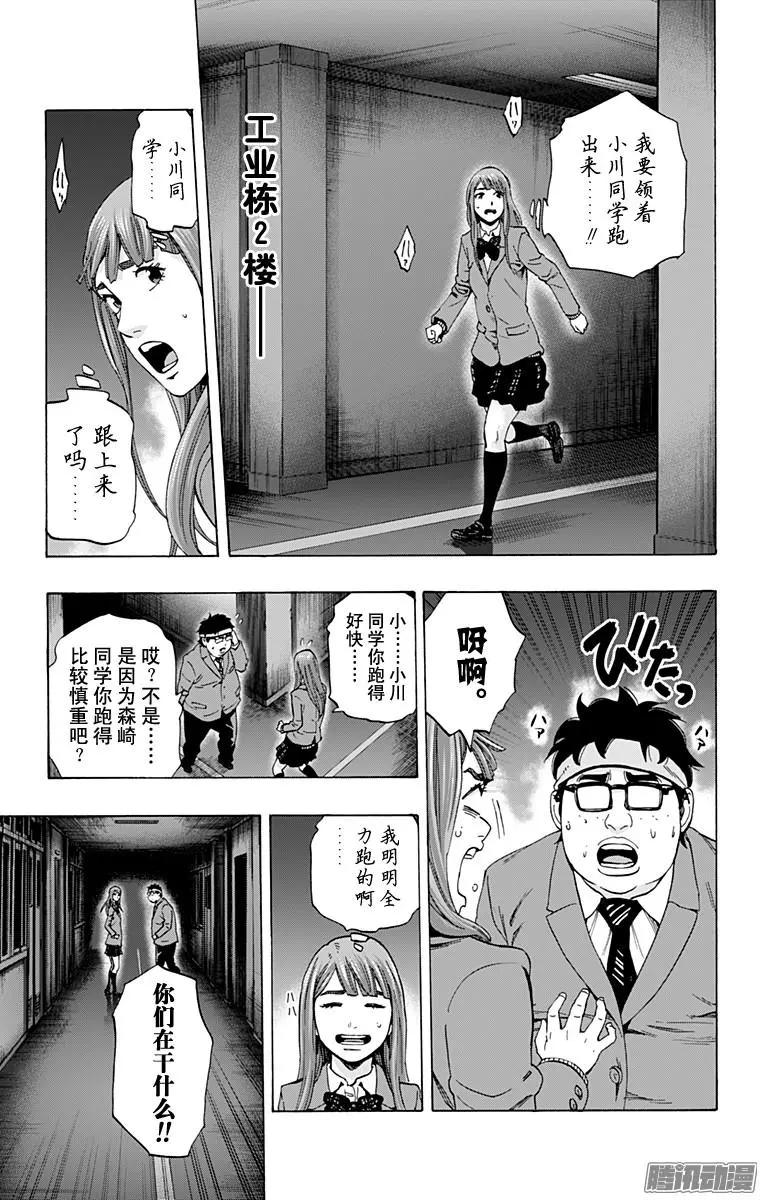 《寻找尸体》最终章07 第9页