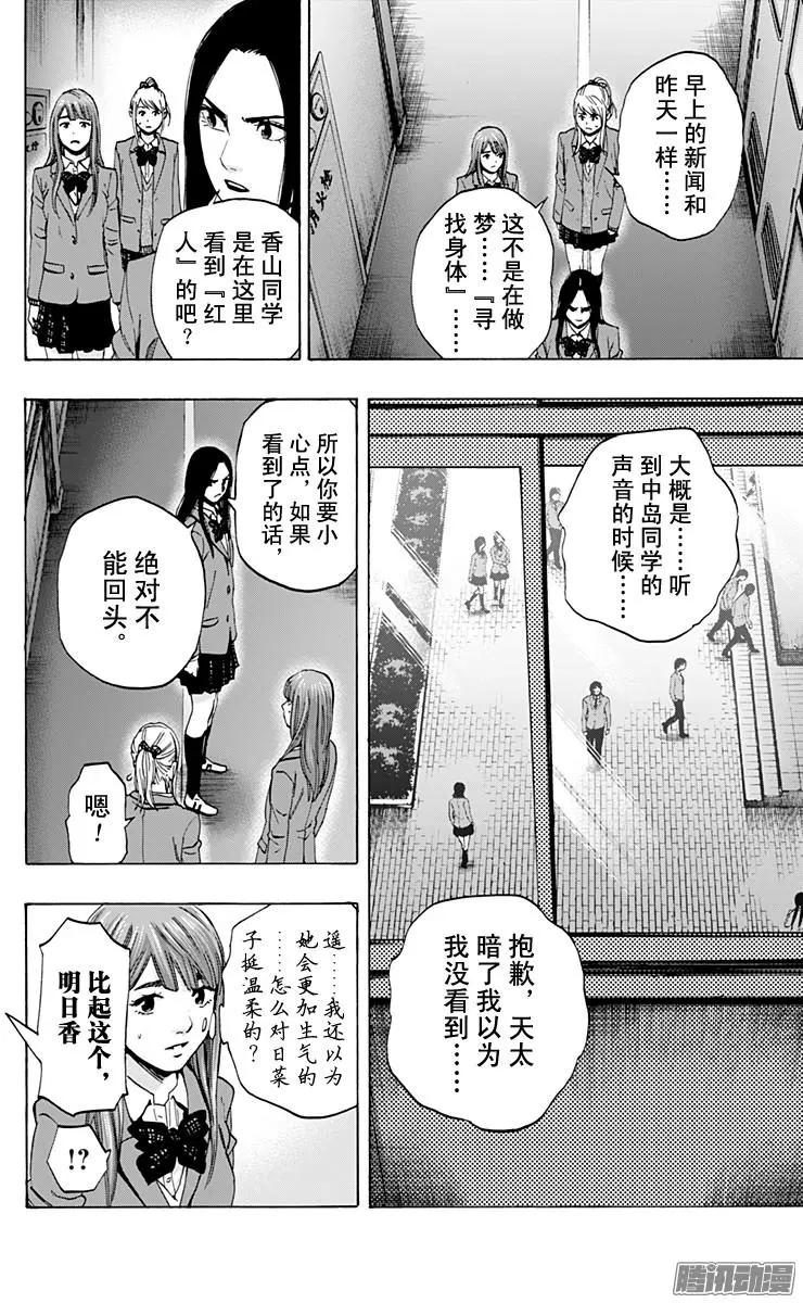 《寻找尸体》最终章04 第10页