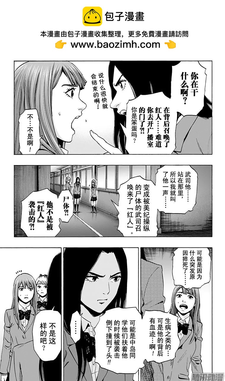 《寻找尸体》最终章04 第11页