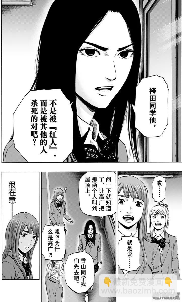 《寻找尸体》最终章04 第12页