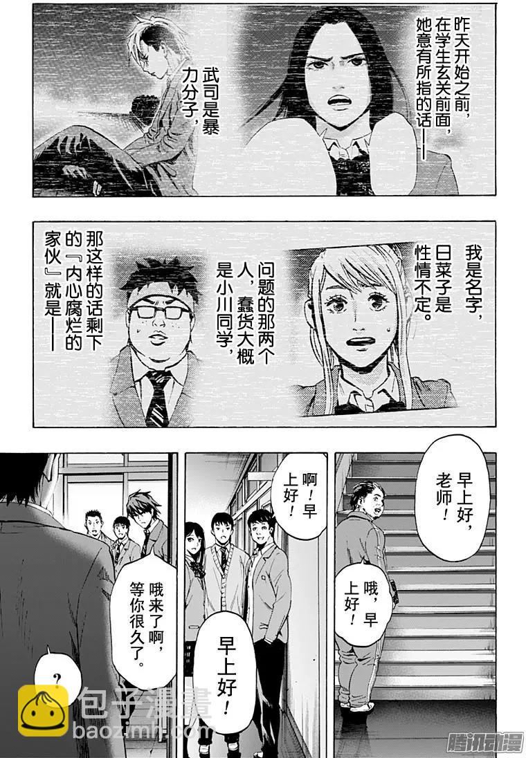 《寻找尸体》最终章04 第13页
