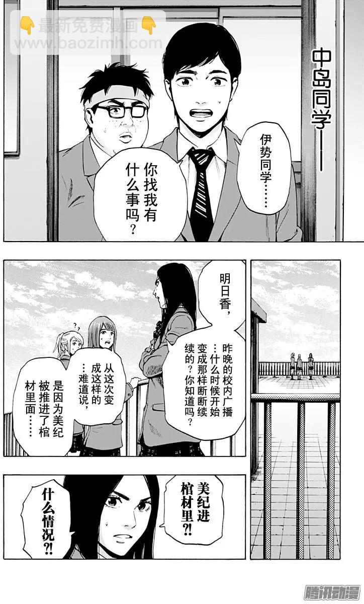 《寻找尸体》最终章04 第14页
