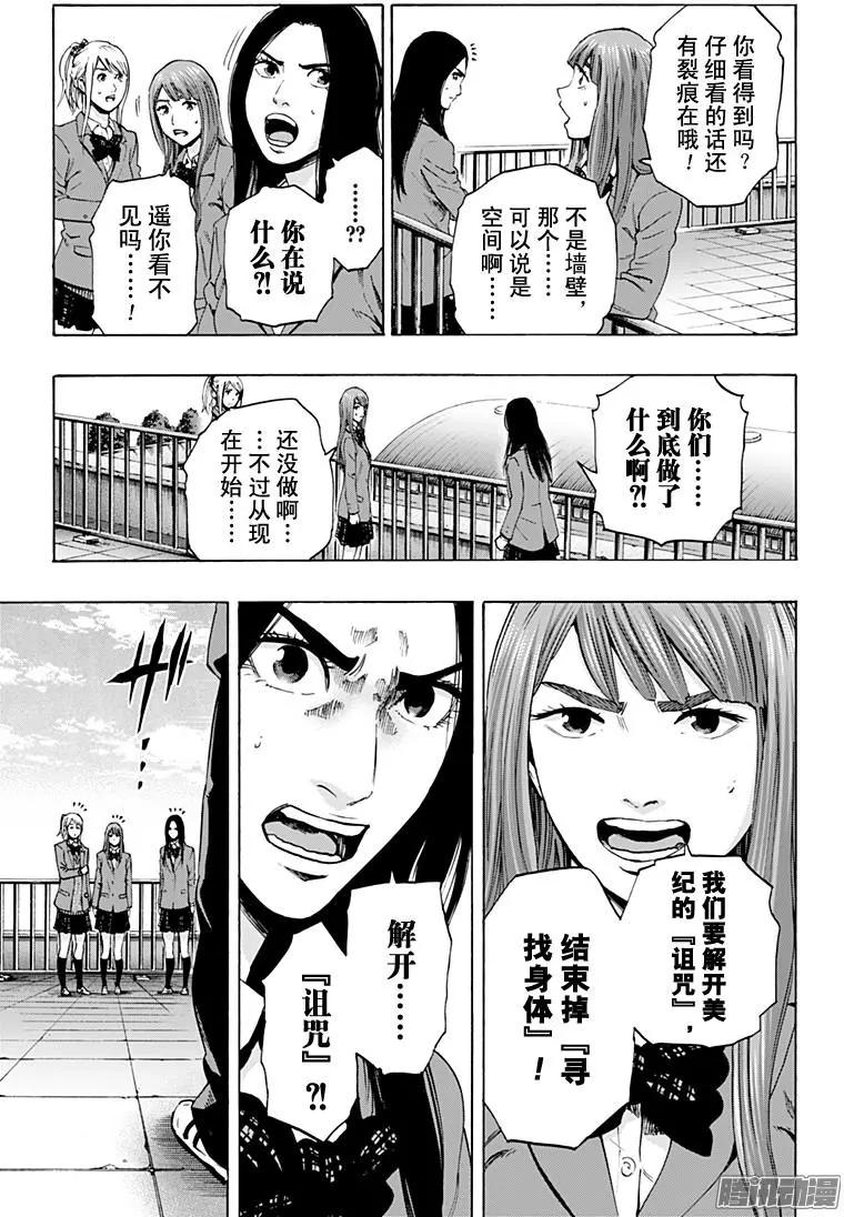 《寻找尸体》最终章04 第15页