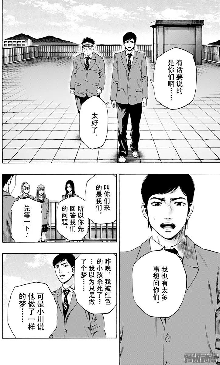 《寻找尸体》最终章04 第16页