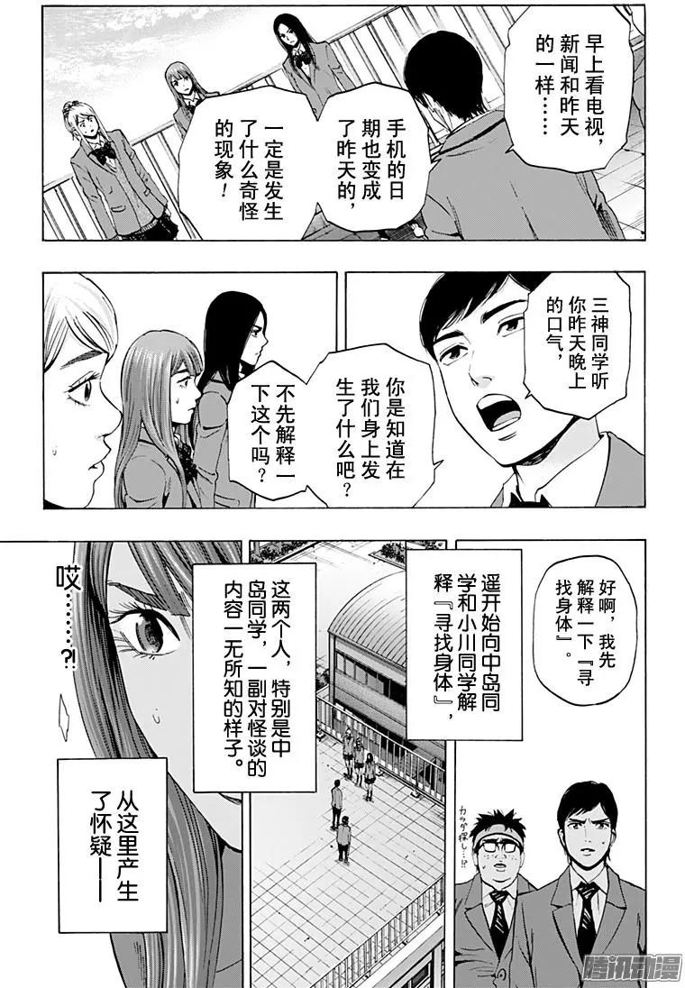《寻找尸体》最终章04 第17页