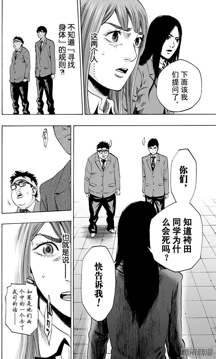 《寻找尸体》最终章04 第18页