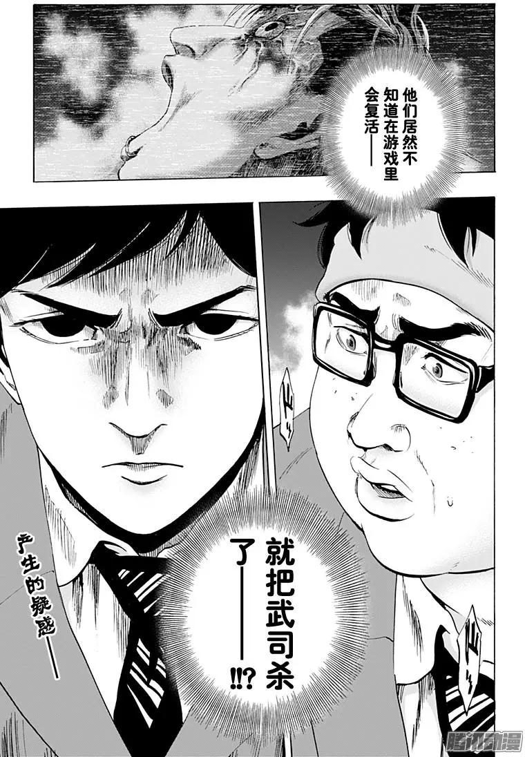 《寻找尸体》最终章04 第19页