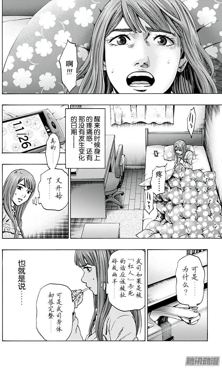 《寻找尸体》最终章04 第6页