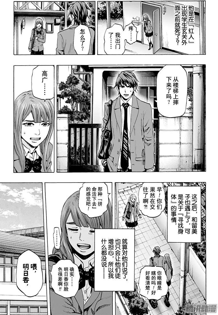 《寻找尸体》最终章04 第7页