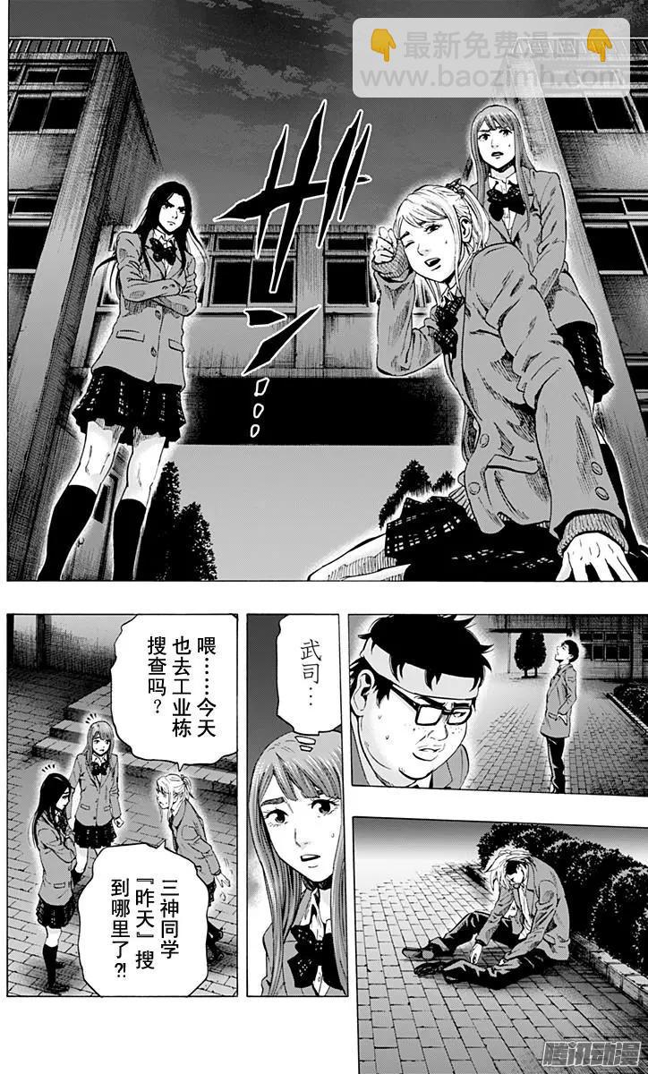 《寻找尸体》最终章06 第10页