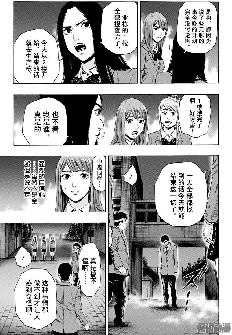 《寻找尸体》最终章06 第11页