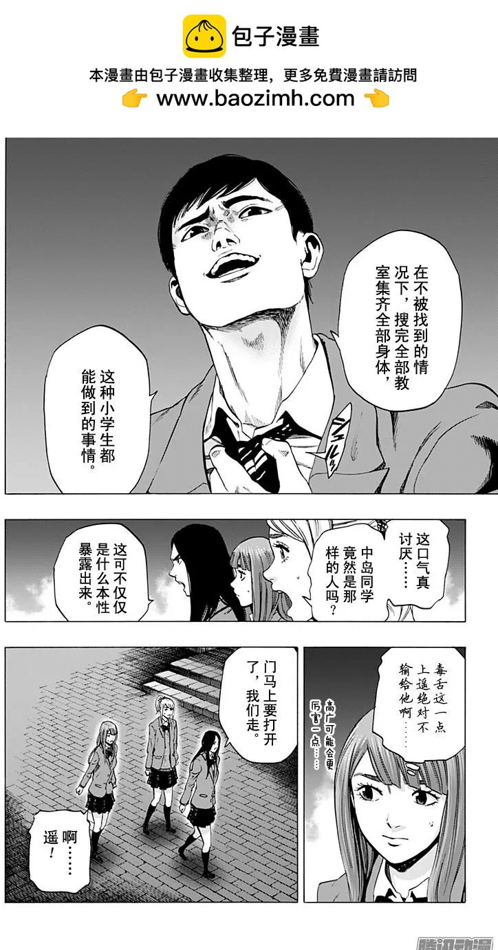 《寻找尸体》最终章06 第12页