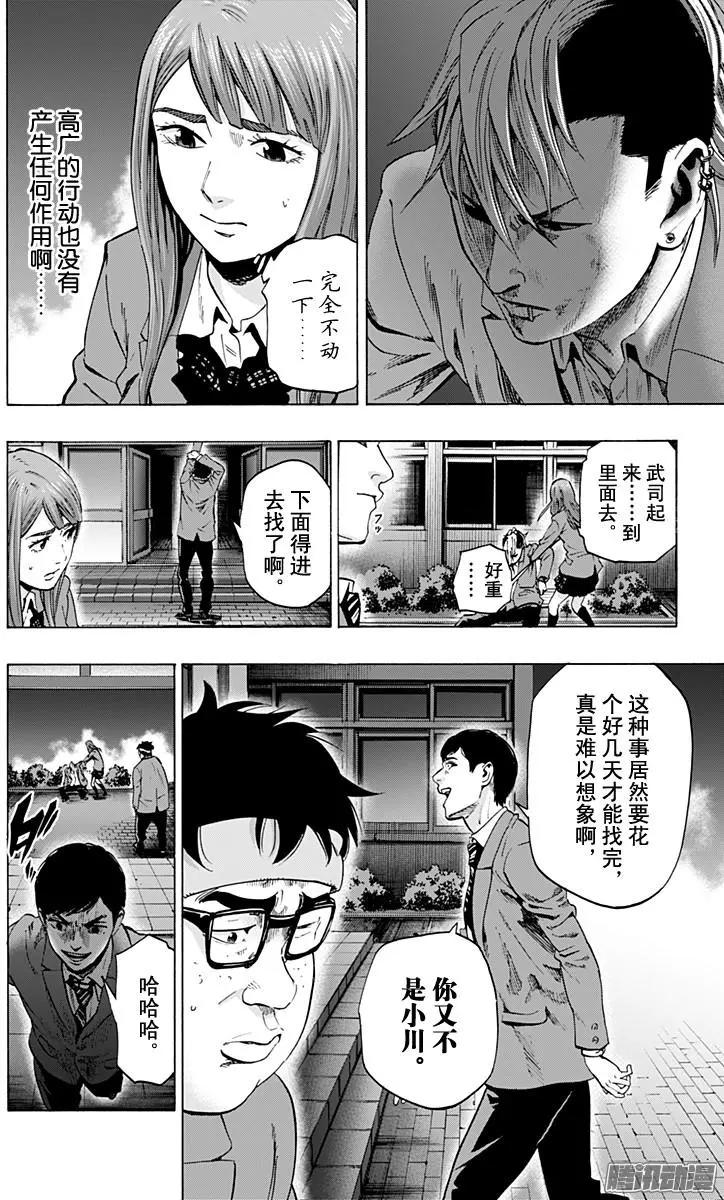 《寻找尸体》最终章06 第14页
