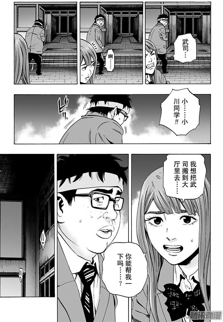 《寻找尸体》最终章06 第15页