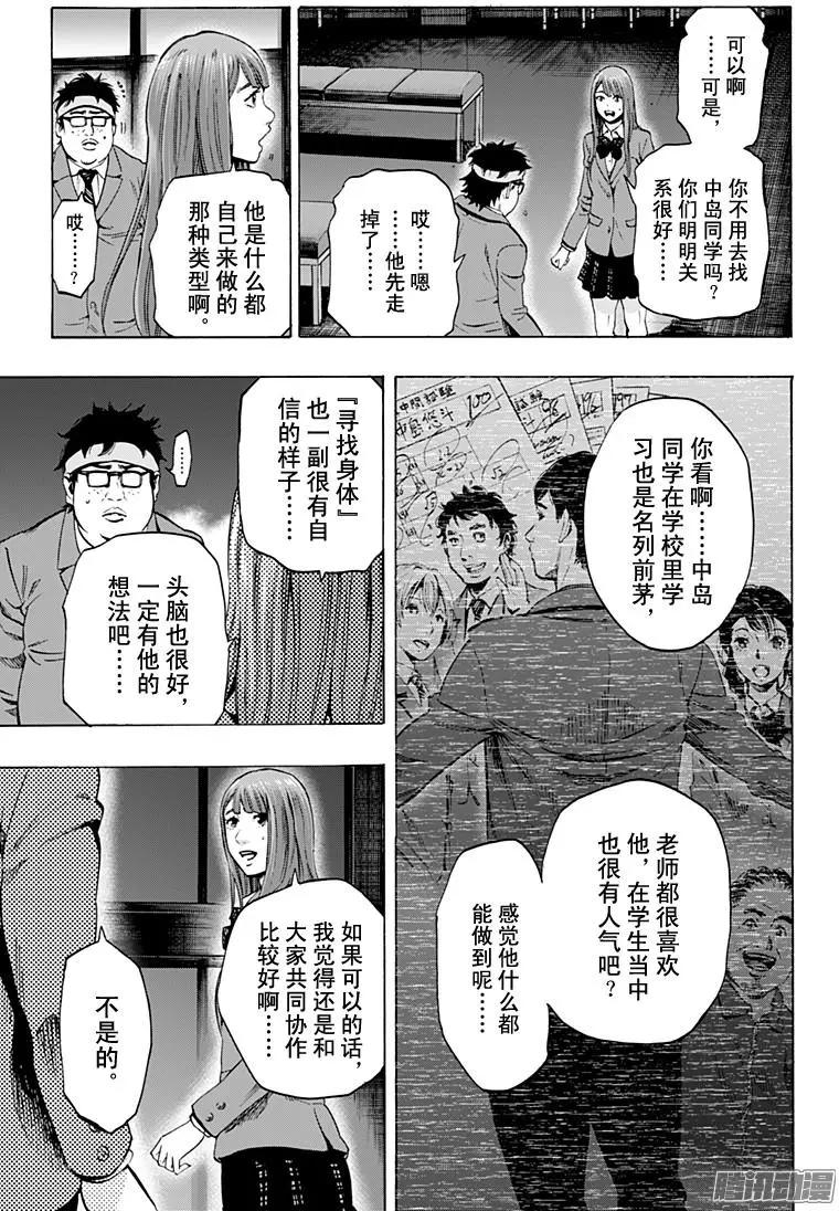 《寻找尸体》最终章06 第17页
