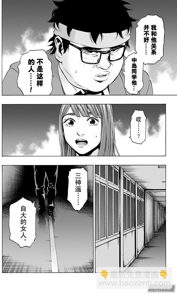 《寻找尸体》最终章06 第18页