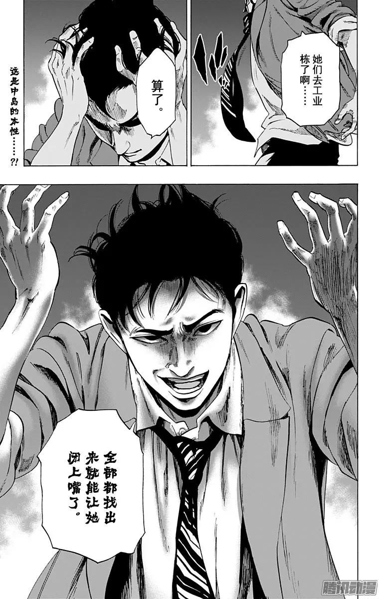 《寻找尸体》最终章06 第19页