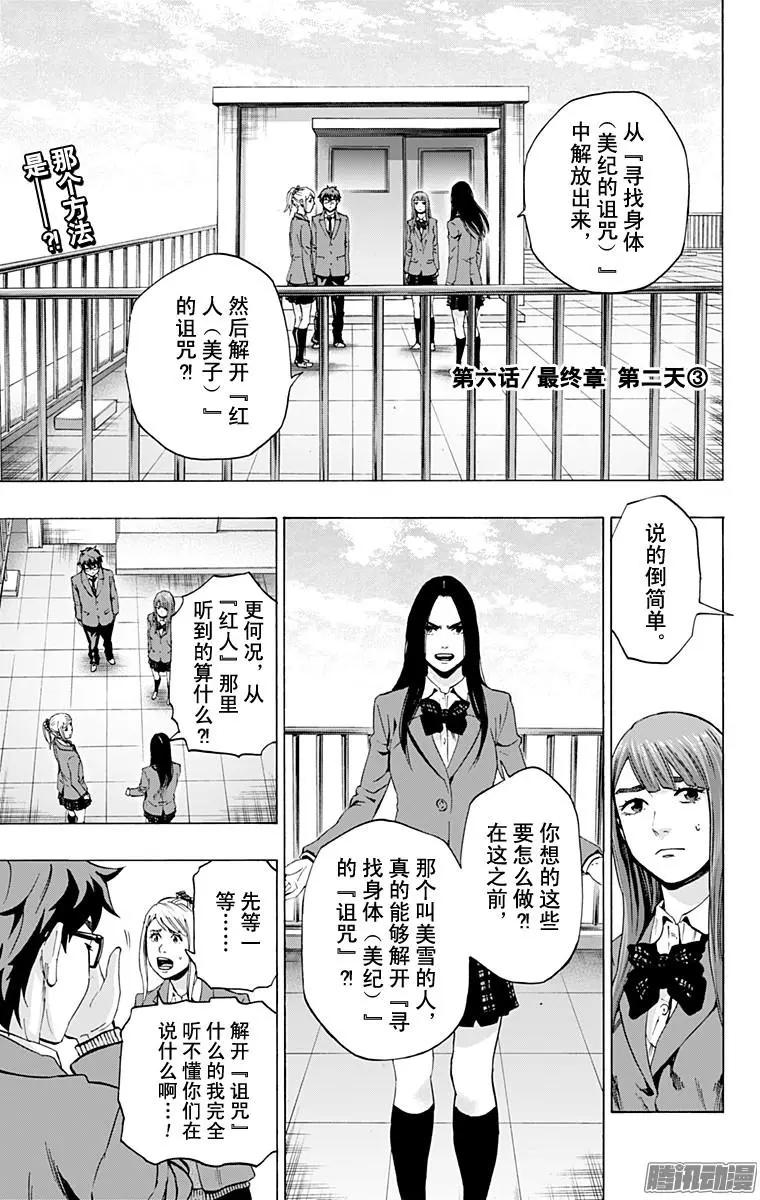 《寻找尸体》最终章06 第1页