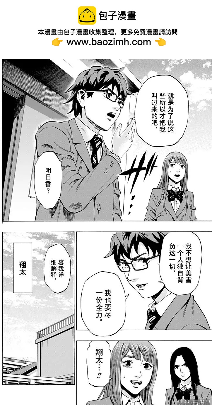 《寻找尸体》最终章06 第2页