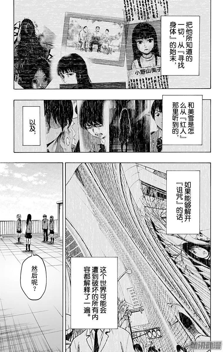 《寻找尸体》最终章06 第3页