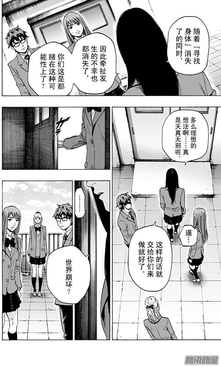 《寻找尸体》最终章06 第4页