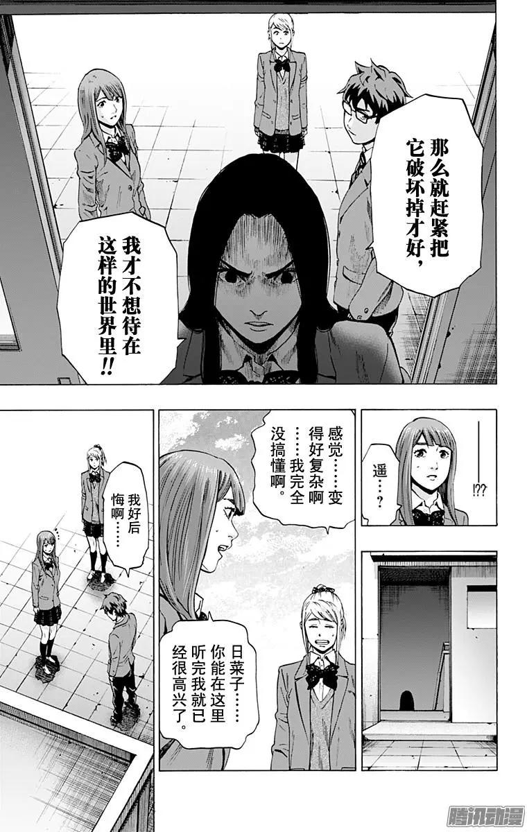《寻找尸体》最终章06 第5页