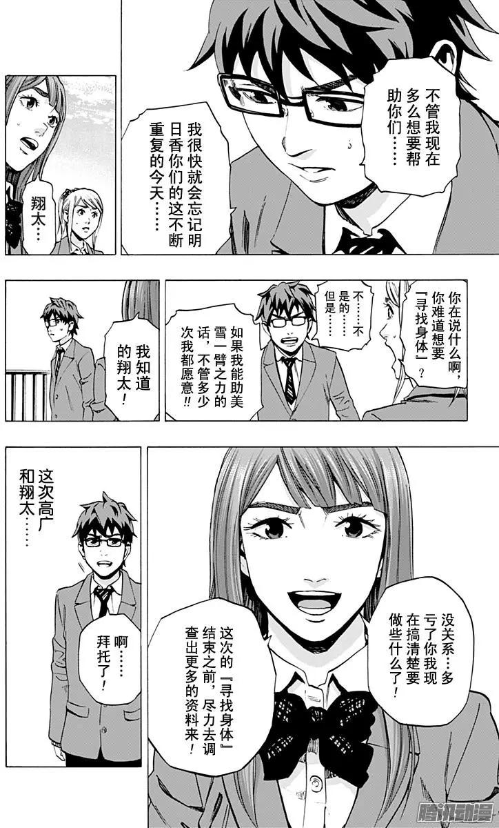 《寻找尸体》最终章06 第6页