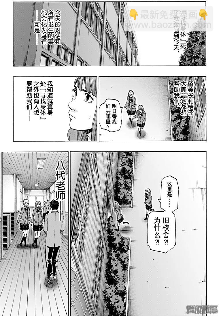 《寻找尸体》最终章06 第7页
