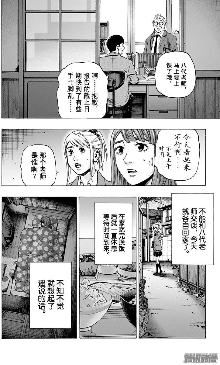 《寻找尸体》最终章06 第8页