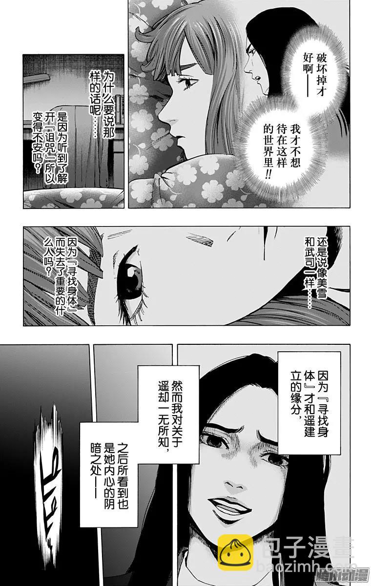 《寻找尸体》最终章06 第9页