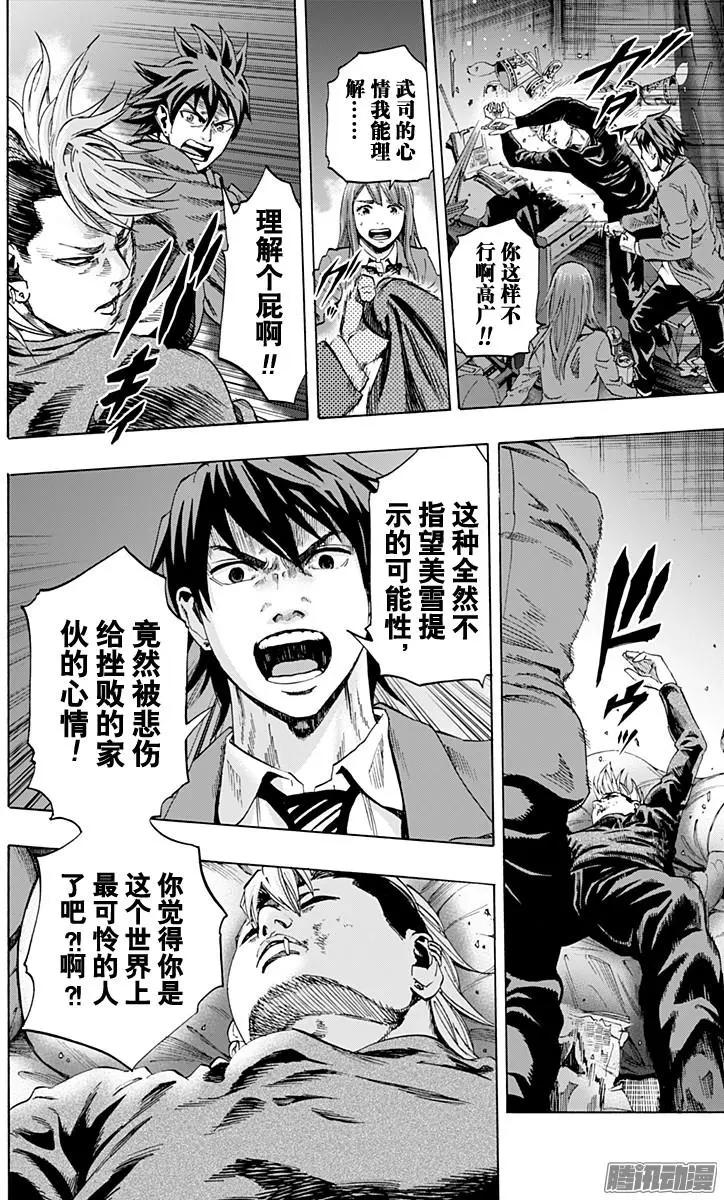 《寻找尸体》最终章05 第10页