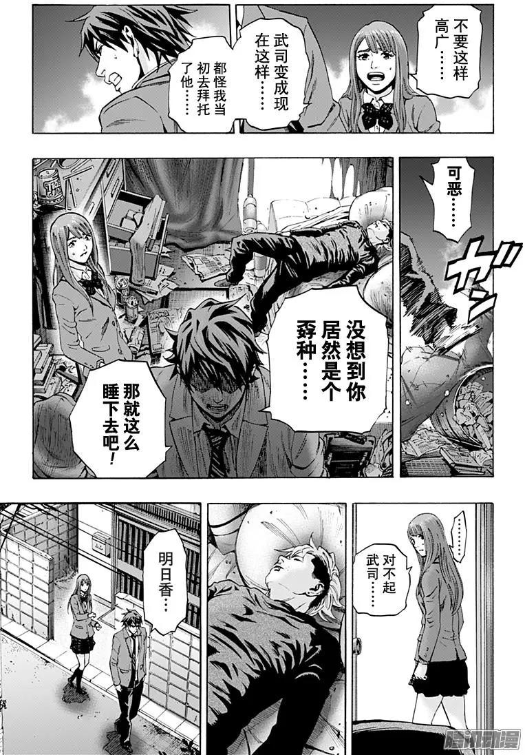 《寻找尸体》最终章05 第11页