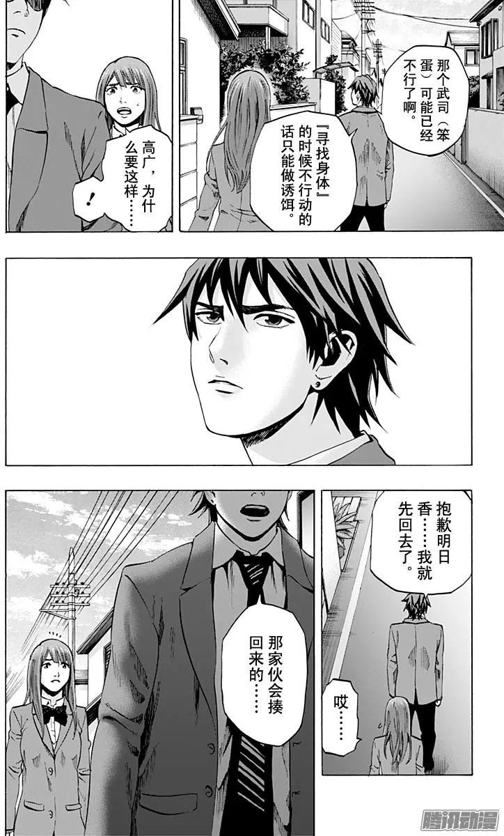 《寻找尸体》最终章05 第12页