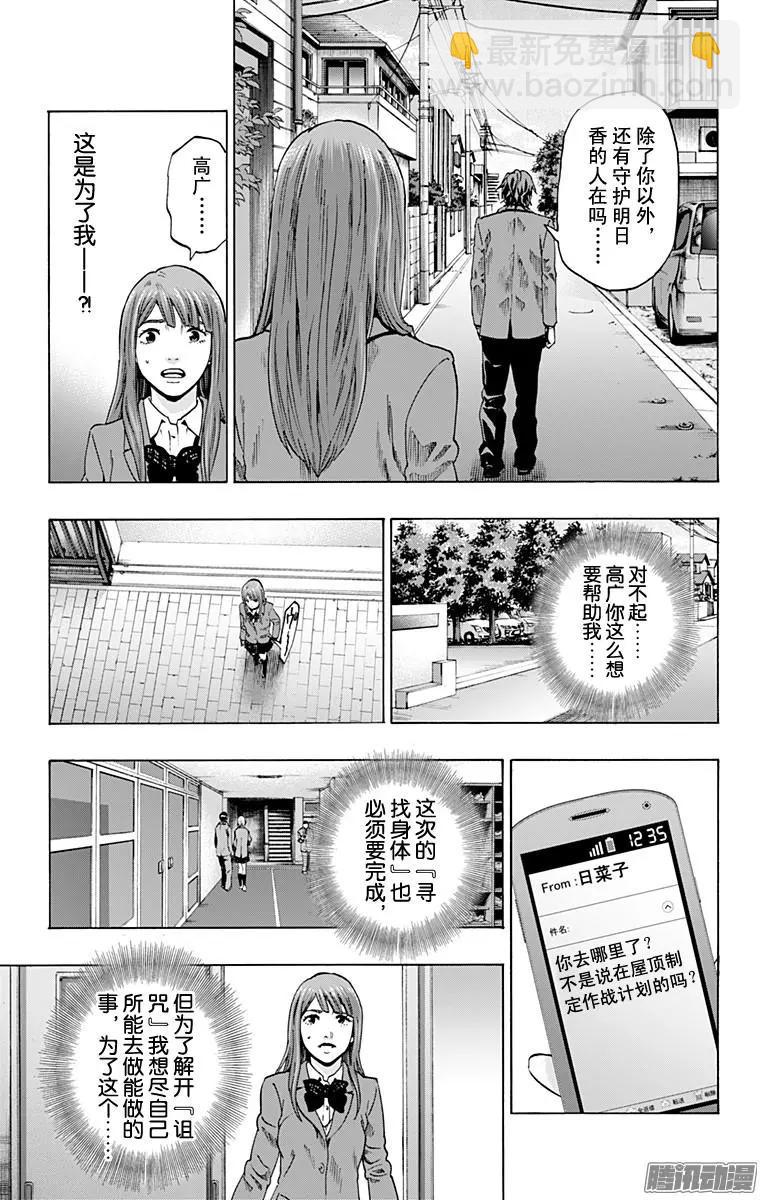 《寻找尸体》最终章05 第13页