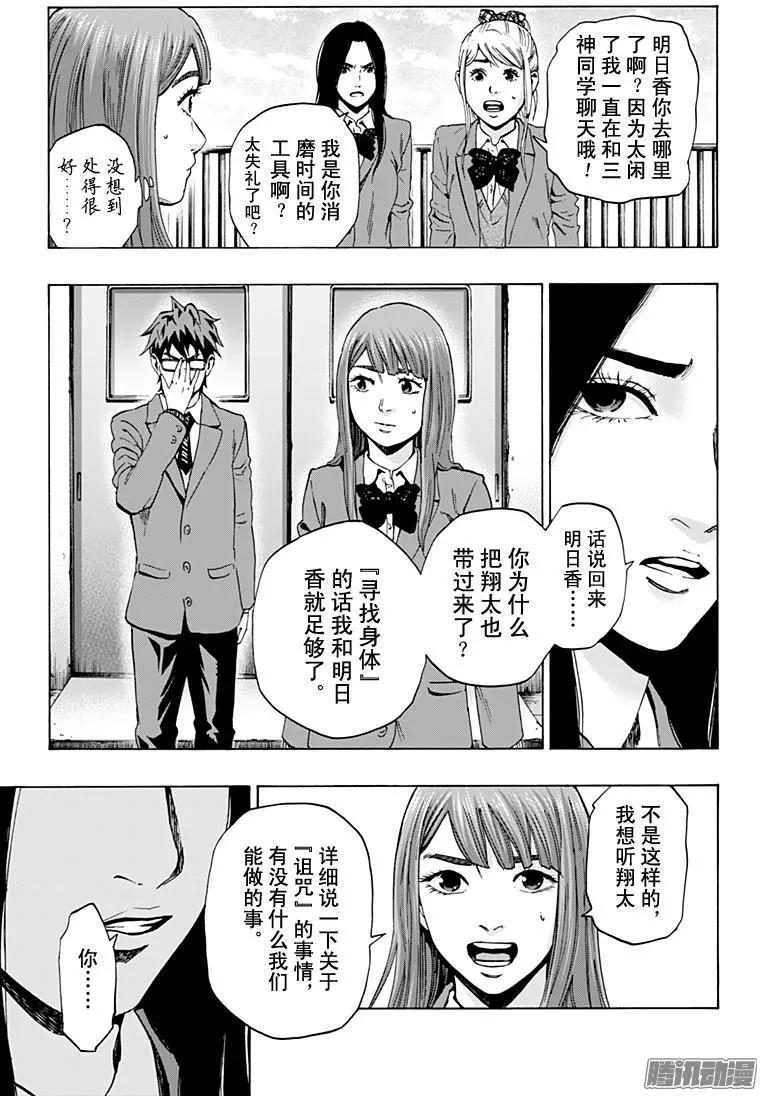 《寻找尸体》最终章05 第15页
