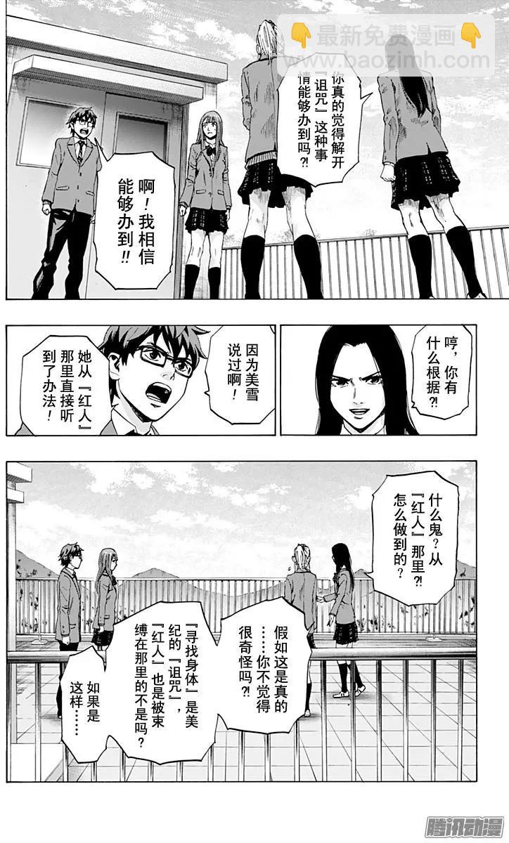 《寻找尸体》最终章05 第16页