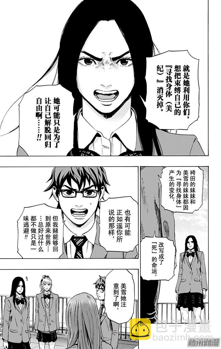 《寻找尸体》最终章05 第17页