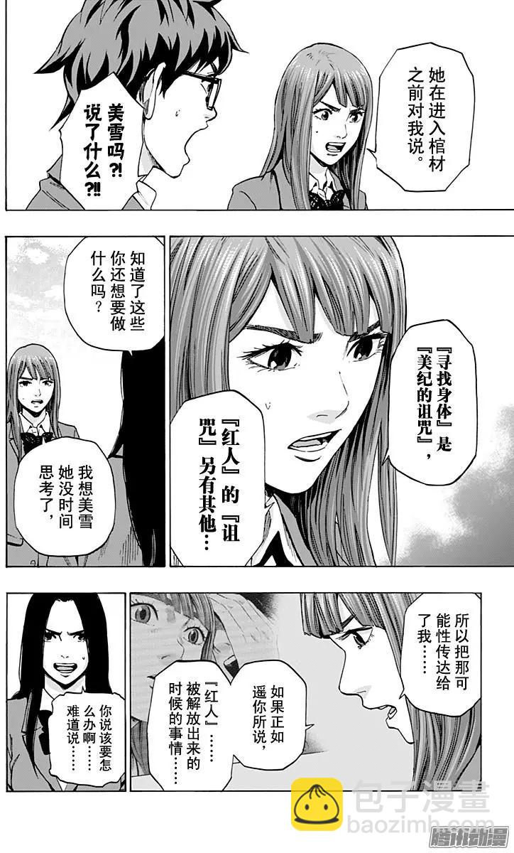 《寻找尸体》最终章05 第18页