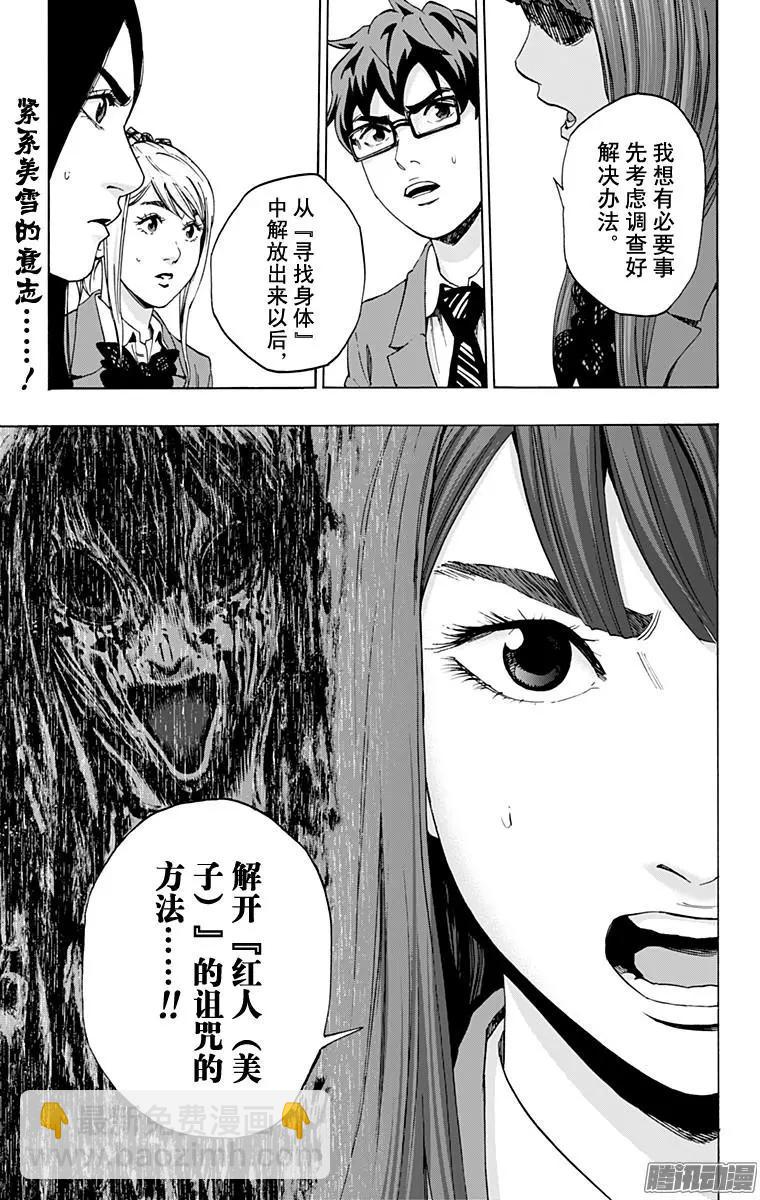《寻找尸体》最终章05 第19页